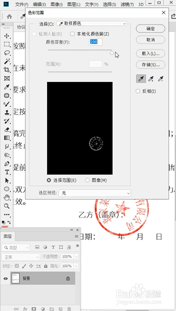 PS如何快速抠取红章
