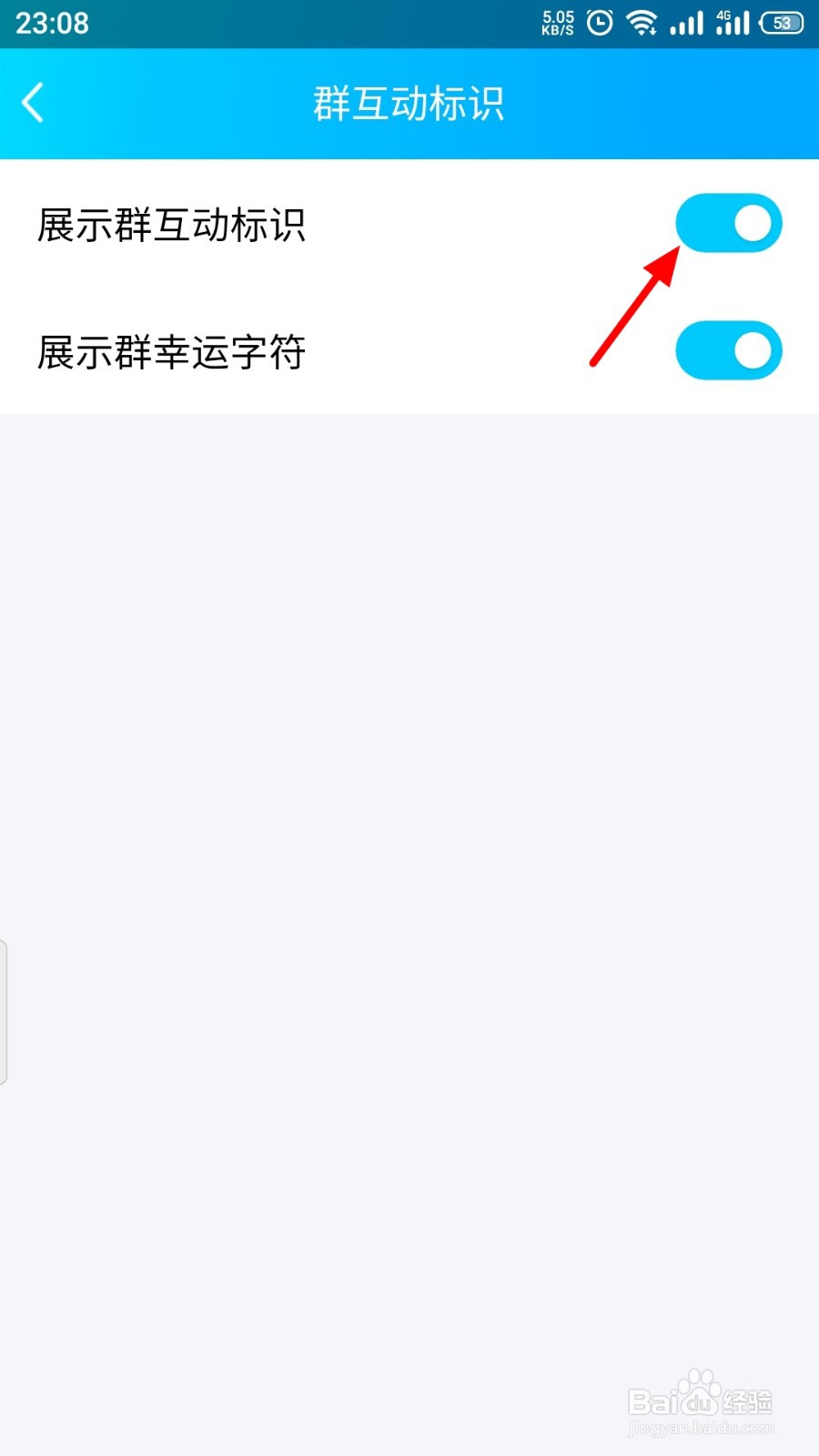 QQ群互动标识怎么关闭