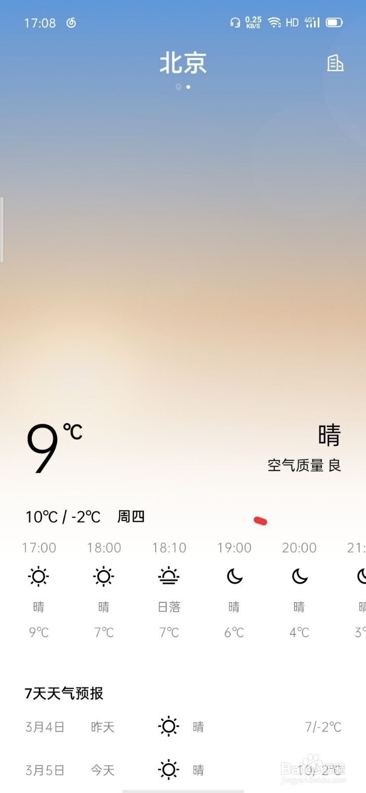 如何更换天气显示的城市