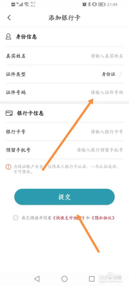 苏e行软件怎样添加银行卡