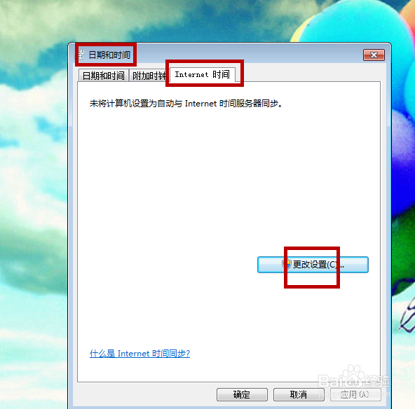 Win7电脑快速矫正北京时间的小技巧