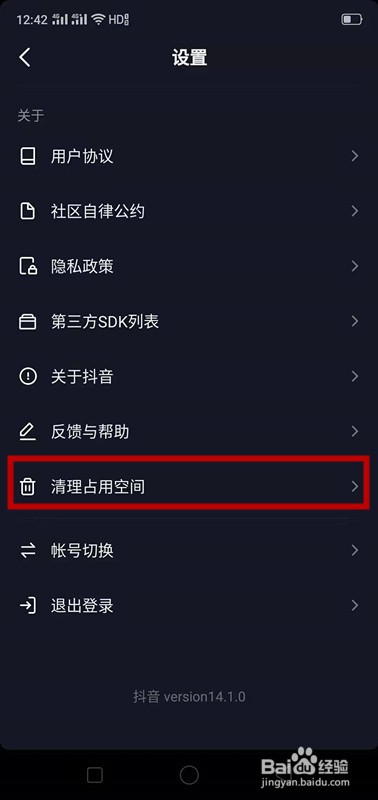 抖音如何清理占用空间