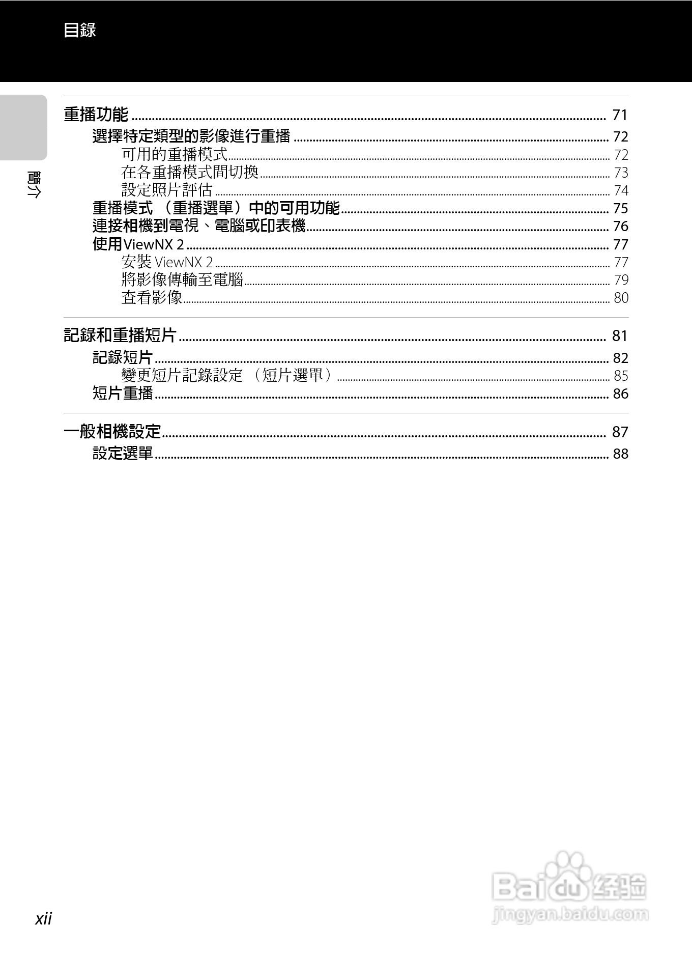 尼康 COOLPIX S4300数码相机说明书:[2]