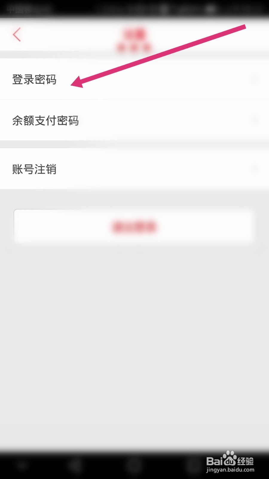 肯德基软件如何修改登录密码