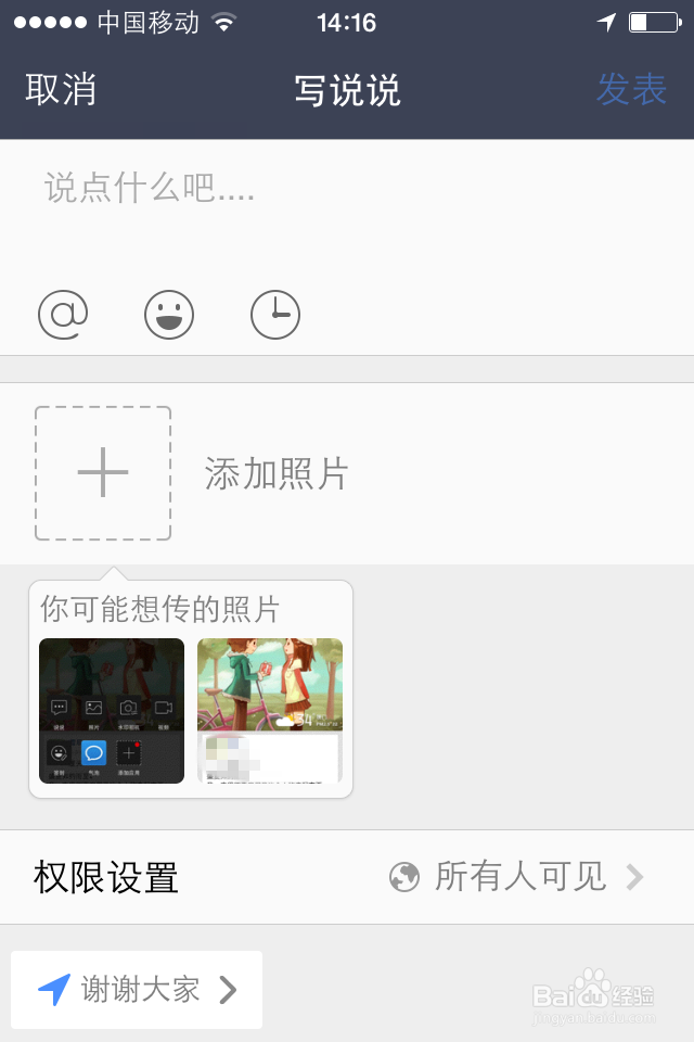 QQ空间怎么修改位置——自定义位置