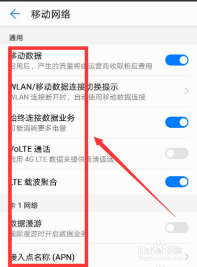 如何设置手机的网络模式？
