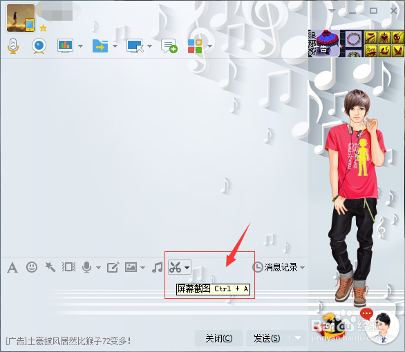 如何用电脑QQ截图