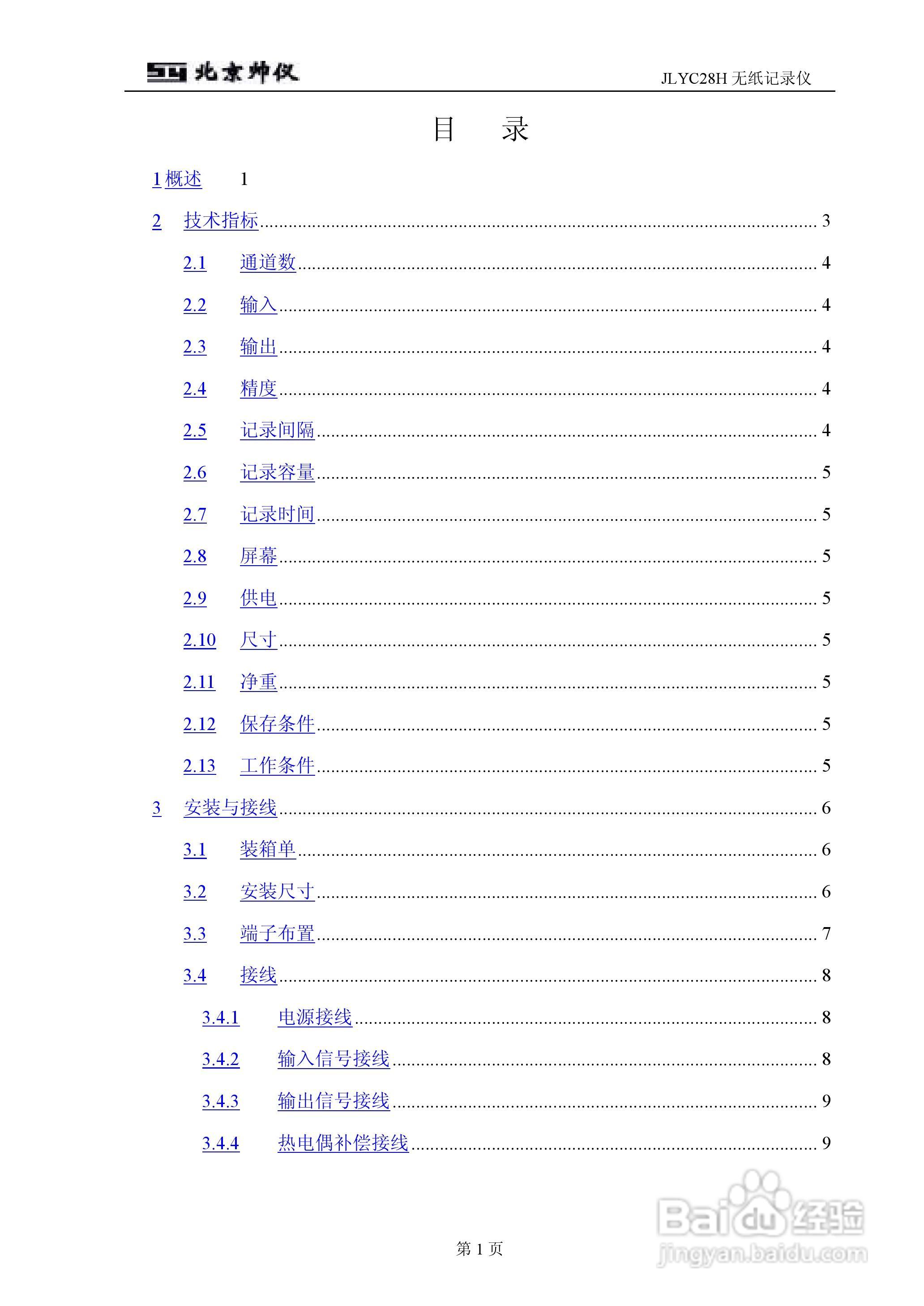 JLYC28H无纸记录仪智能仪表说明书:[1]