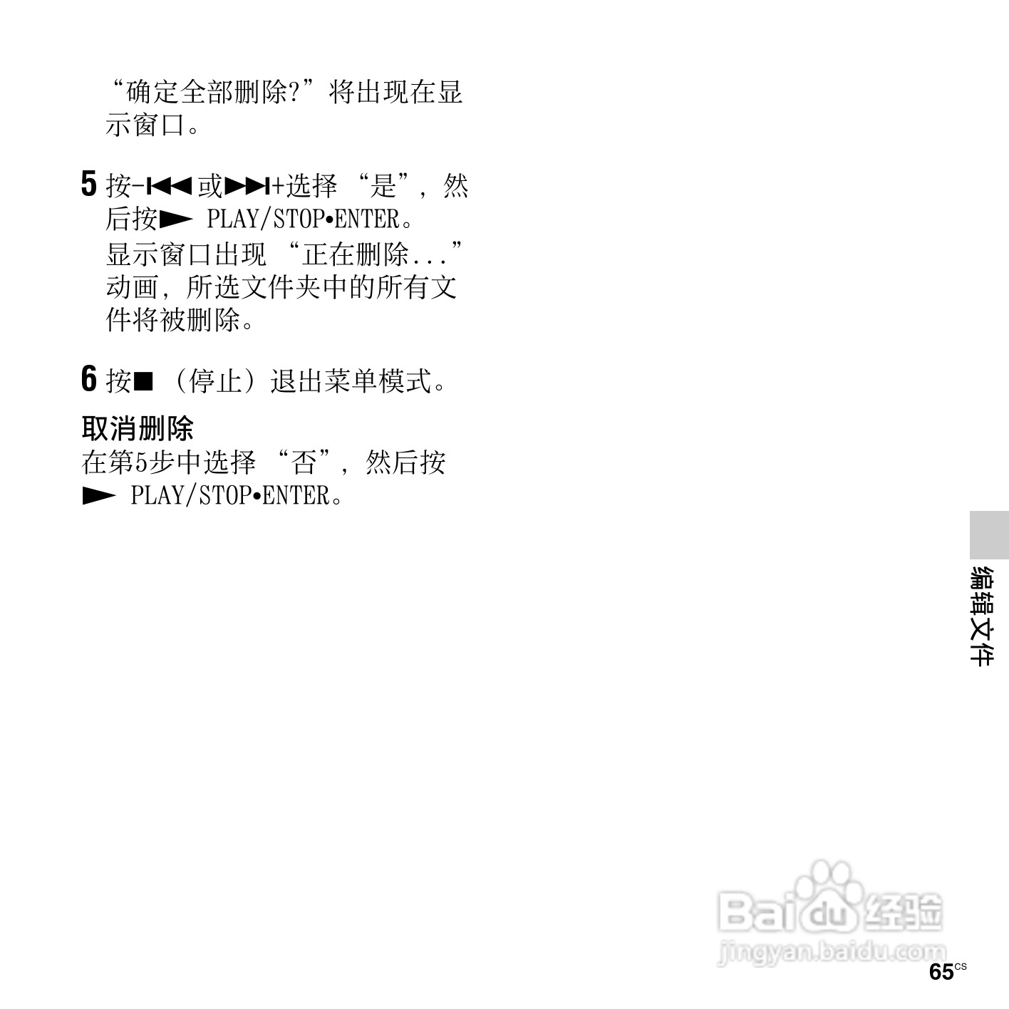 索尼ICD-PX312M数码录音棒使用说明书:[7]