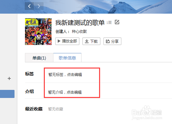 QQ音乐播放器怎么新建歌单\播放列表