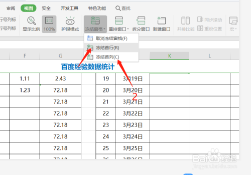 设置EXCEL窗口冻结方法精选