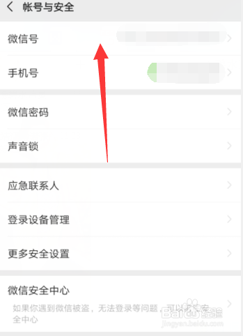 手机微信怎样修改微信账号？