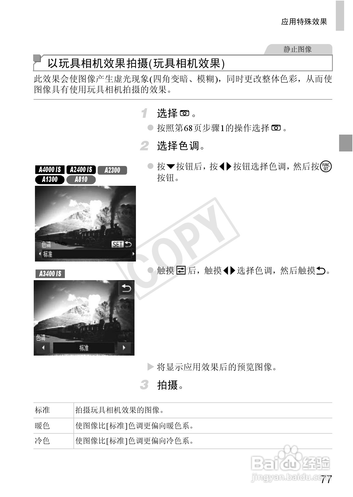 佳能 Powershot A810数码相机说明书:[8]