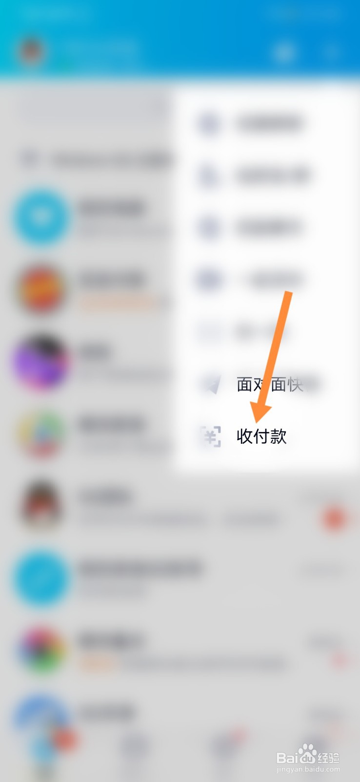 手机QQ怎样收款
