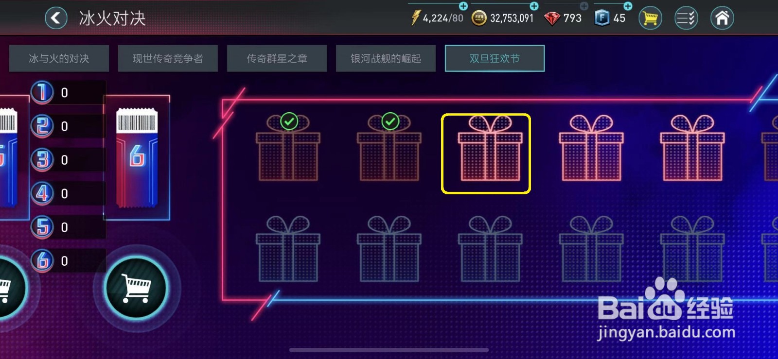 FIFA足球世界怎么免费快速获取冰火对决球员