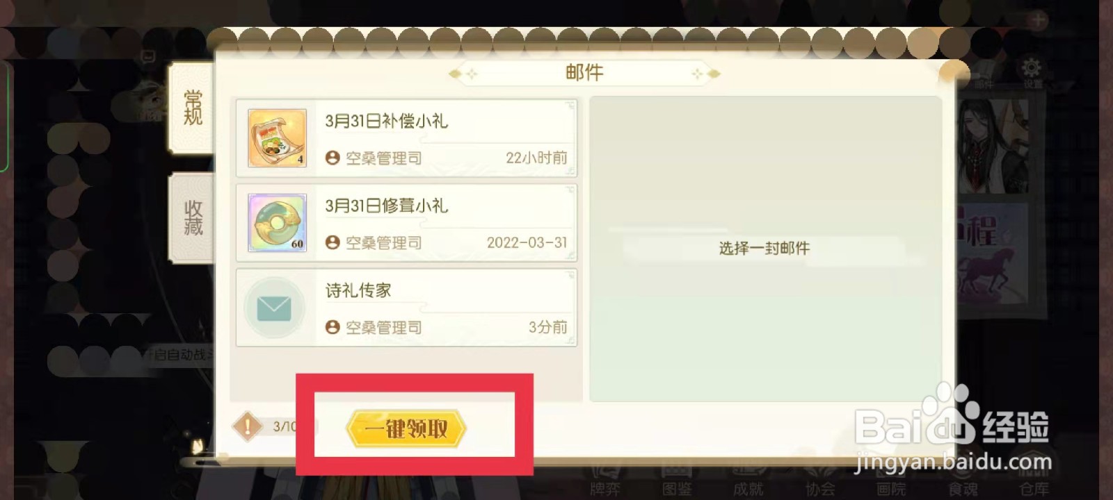 食物语怎么获得餐馆传单