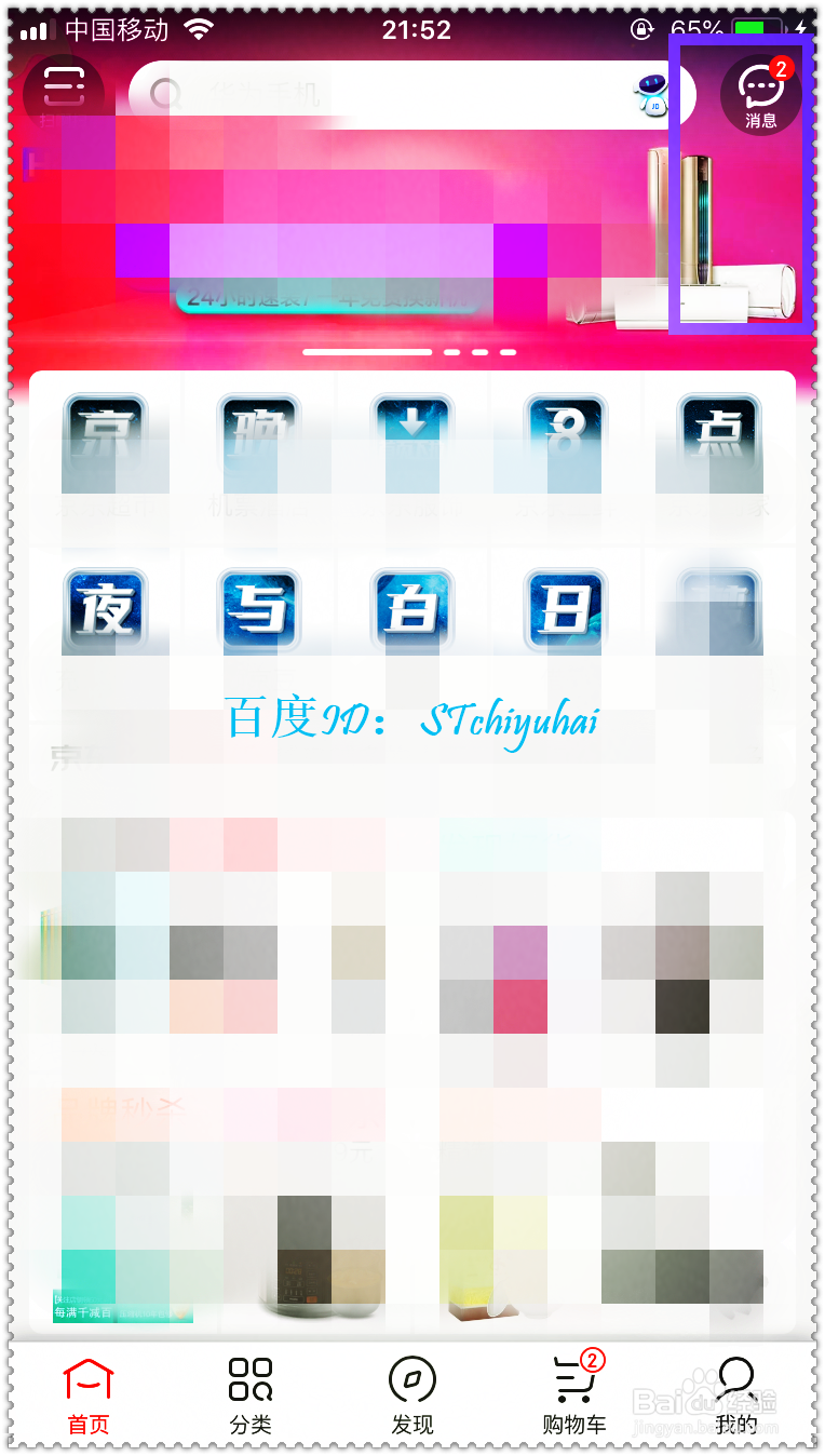 如何关闭京东消息推送