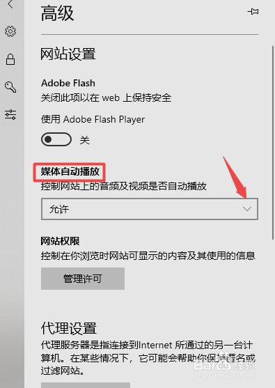 Microsoft Edge如何禁止媒体自动播放