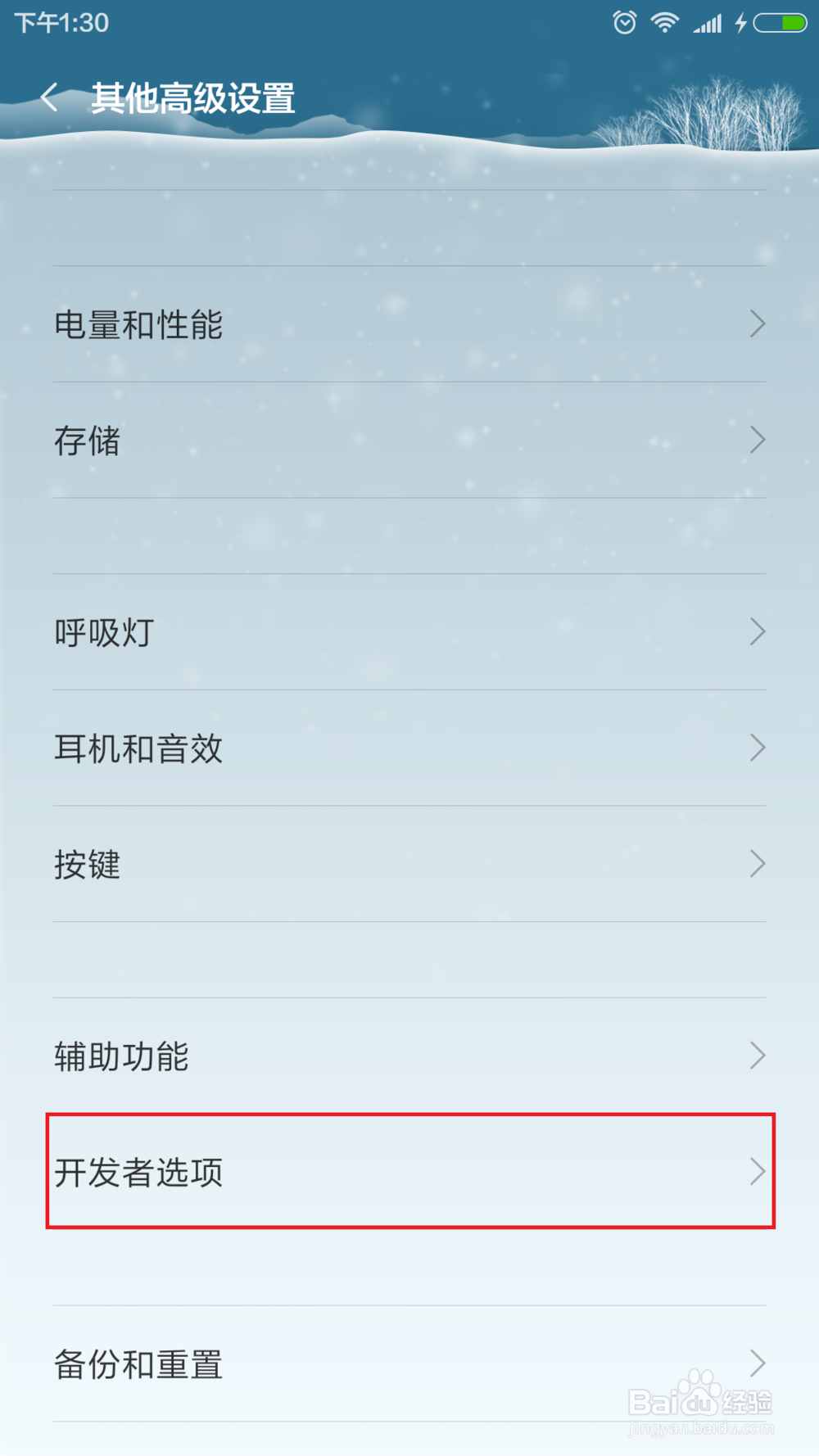 如何打开小米手机的开发者选项及USB调试