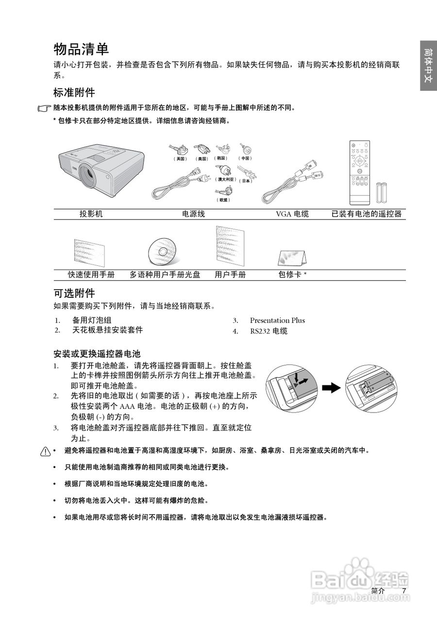 明基SP920P投影机使用说明书:[1]
