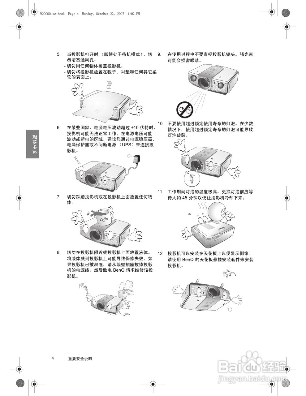 明基W20000投影机使用说明书:[1]