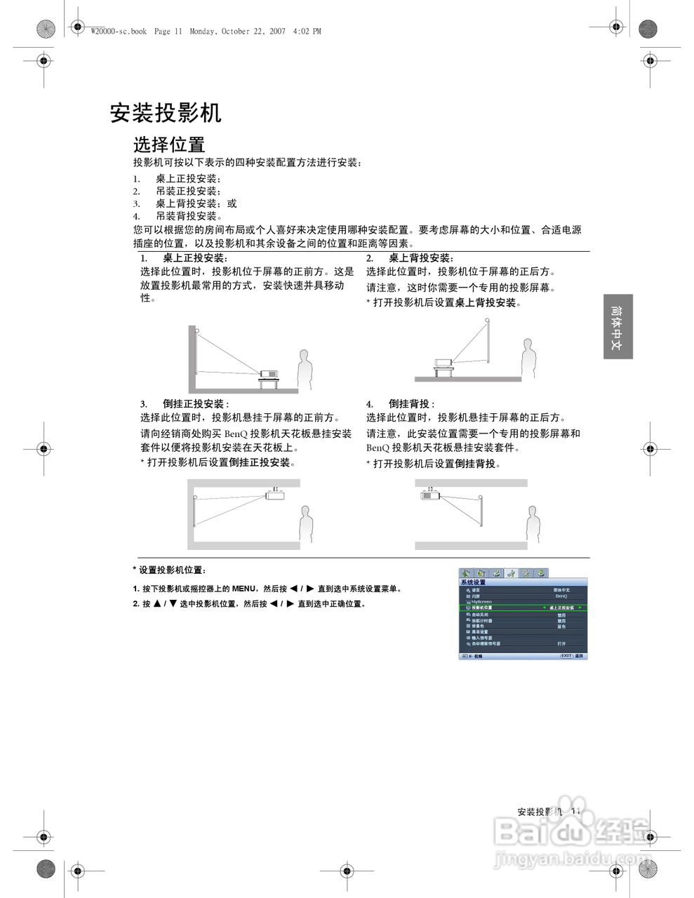 明基W5000投影机使用说明书:[2]
