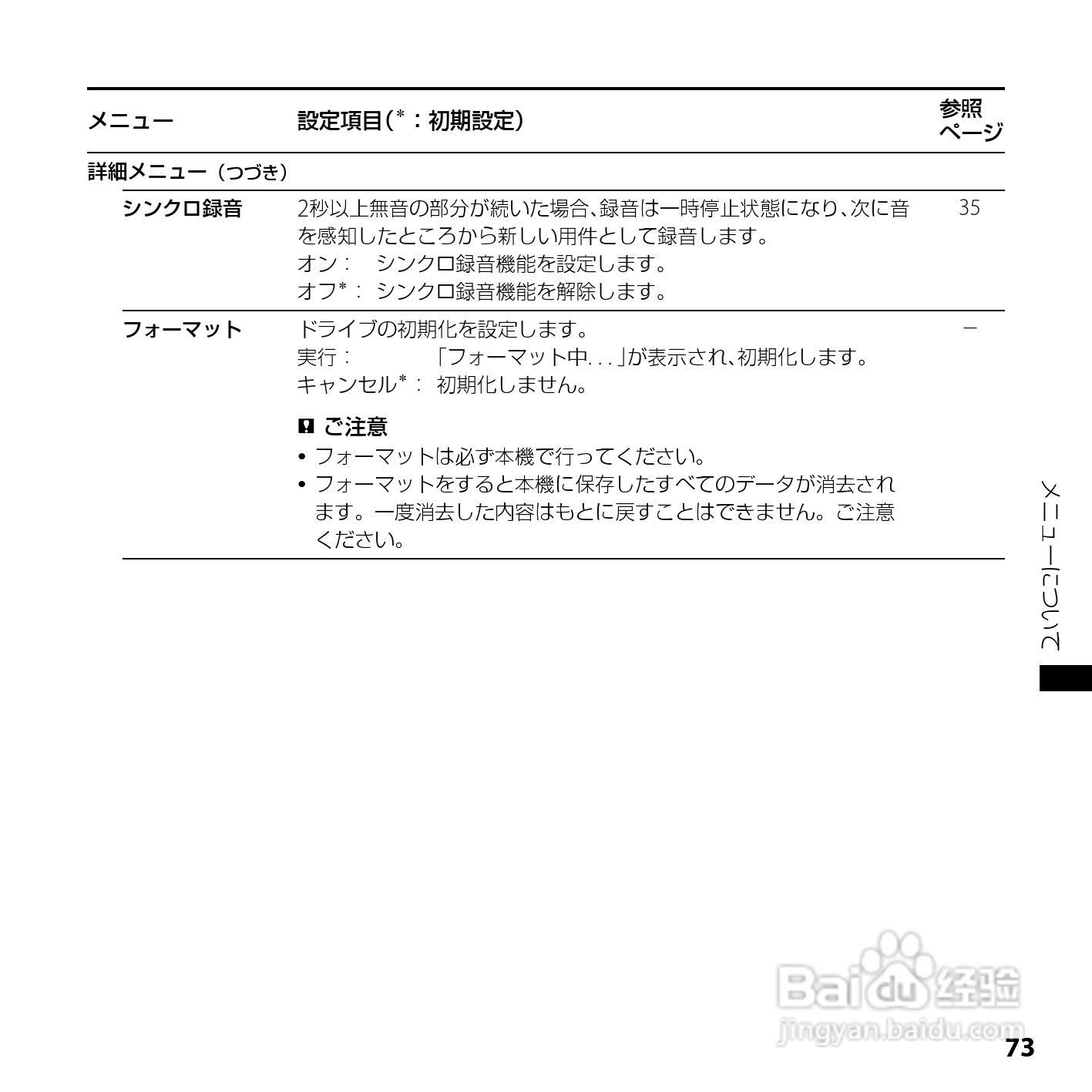 SONY ICD-UX200/UX300F/UX400F数码录音笔使用说明书:[8]