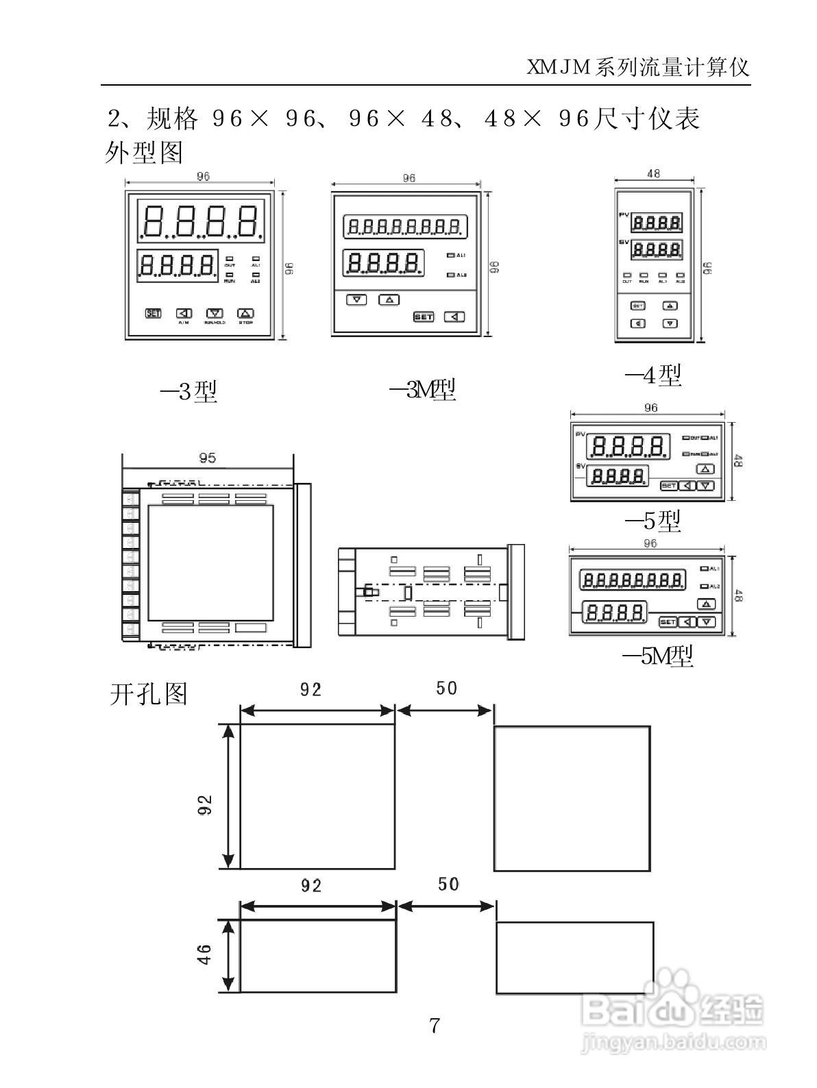 XMJ-M系列模拟量输入流量积算仪表使用说明书:[2]