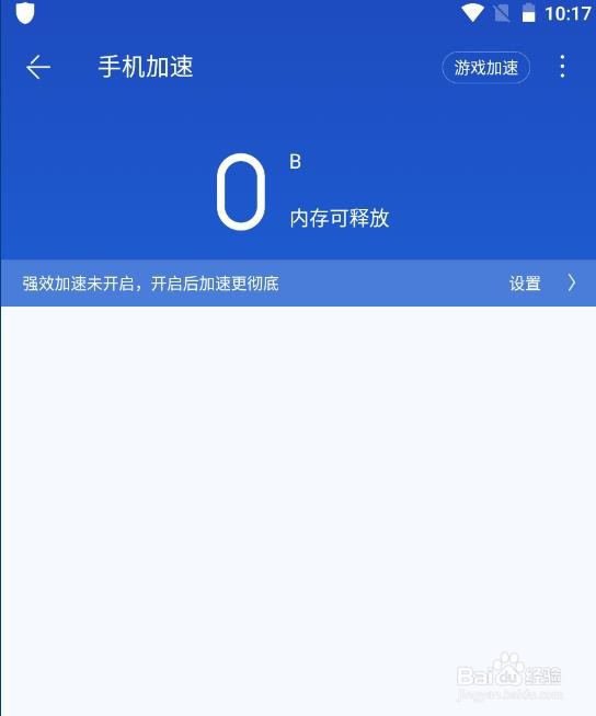 百度手机卫士如何优化手机