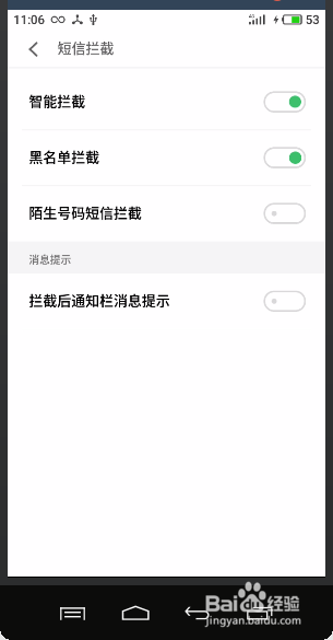手机短信拦截设置