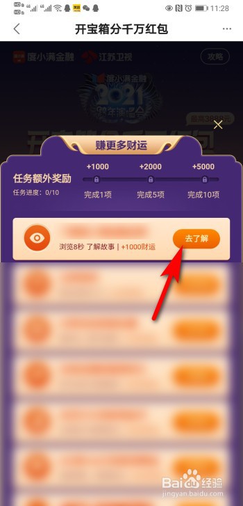 度小满金融app跨年开宝箱活动怎么玩？