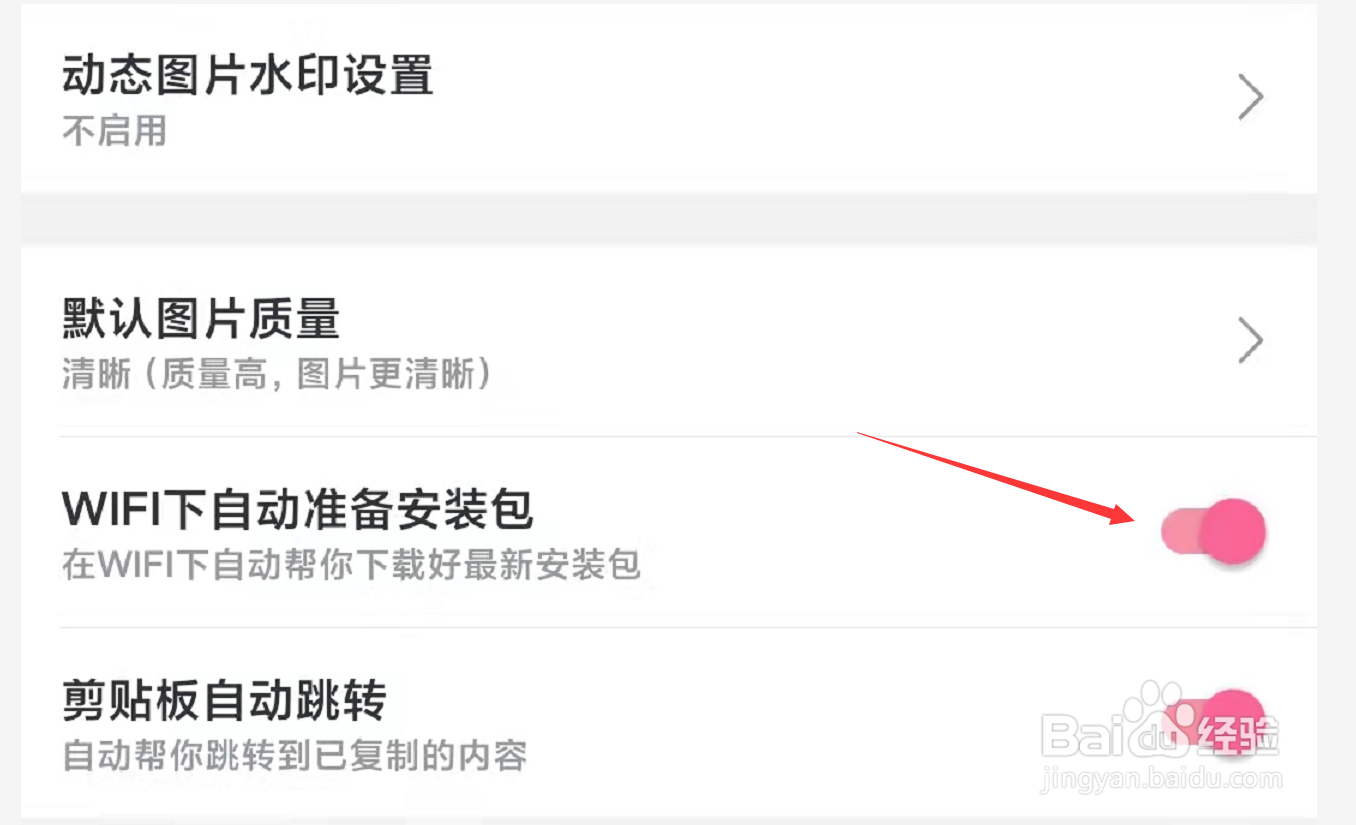 哔哩哔哩自动更新关闭方法
