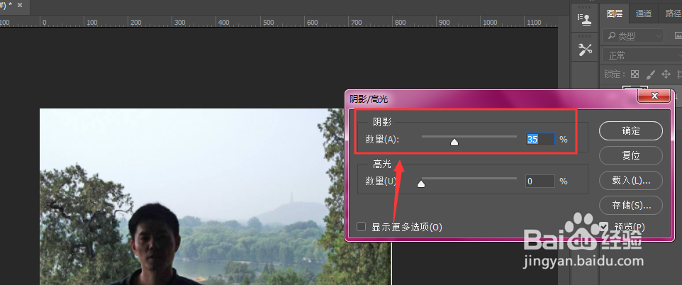 PS中如何调整逆光照片