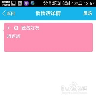 玩转新版QQ新功能之匿名悄悄话