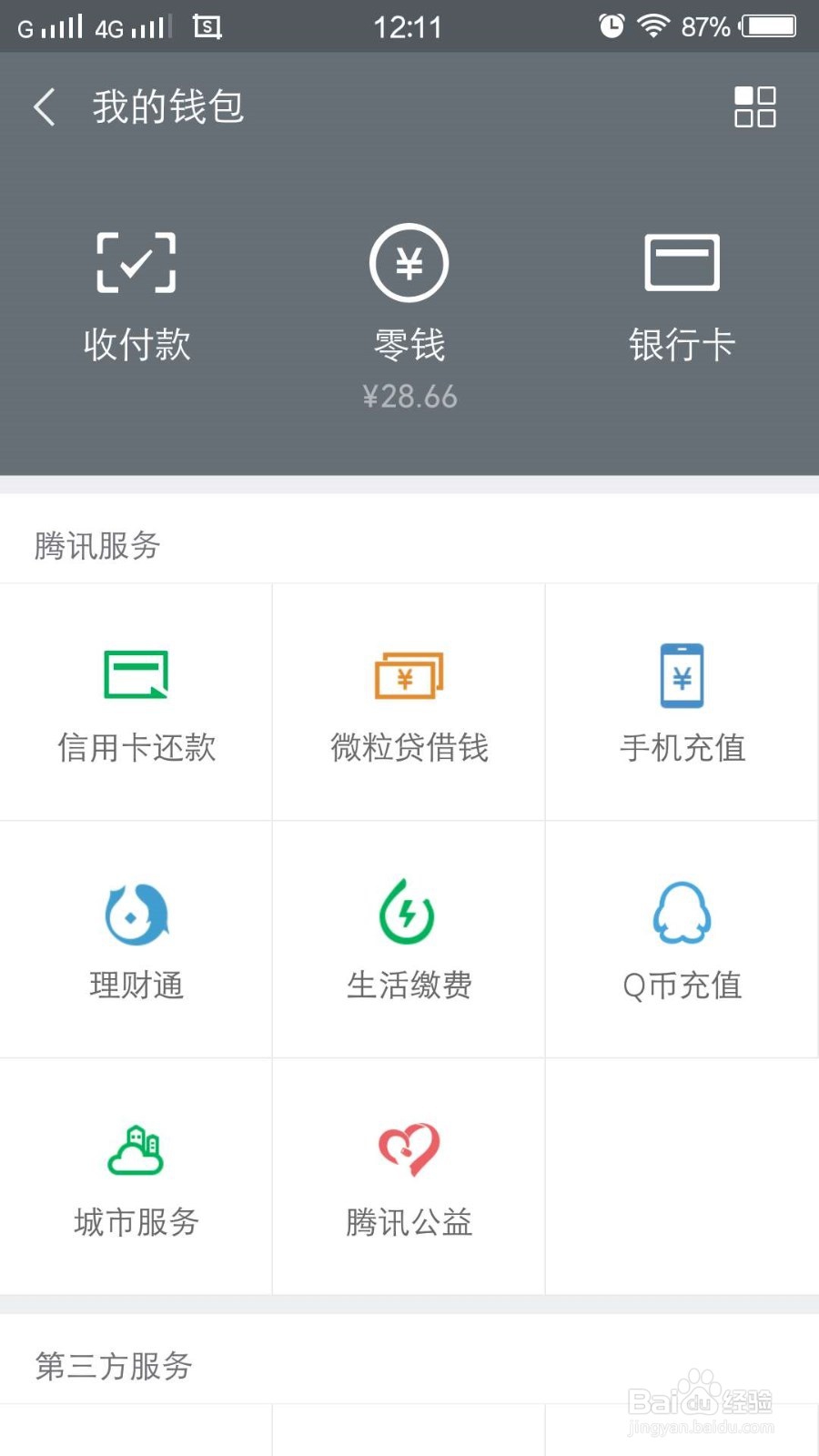如何使用微信里的滴滴出行软件