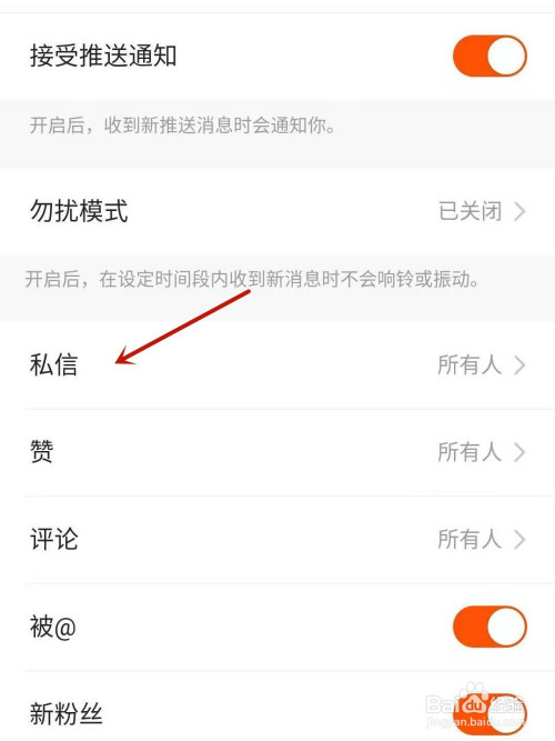 快手怎么设置私信的消息通知