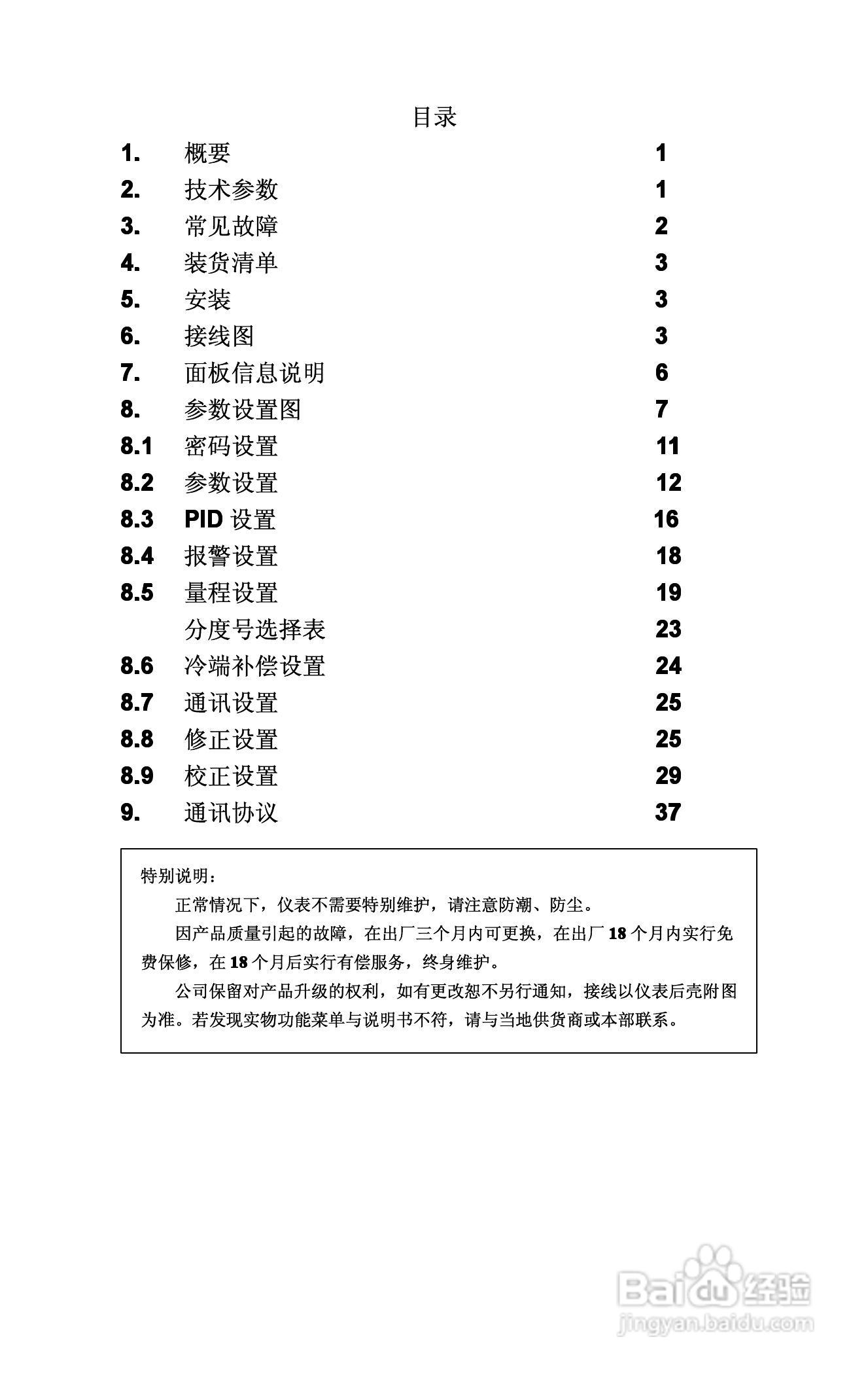 AOGA5000 AOGA6000智能光柱PID调节器使用手册:[1]