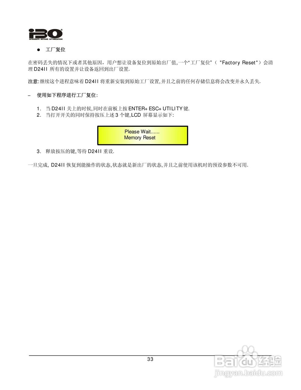 ibo D24Ⅱ数字音频处理器说明书:[4]