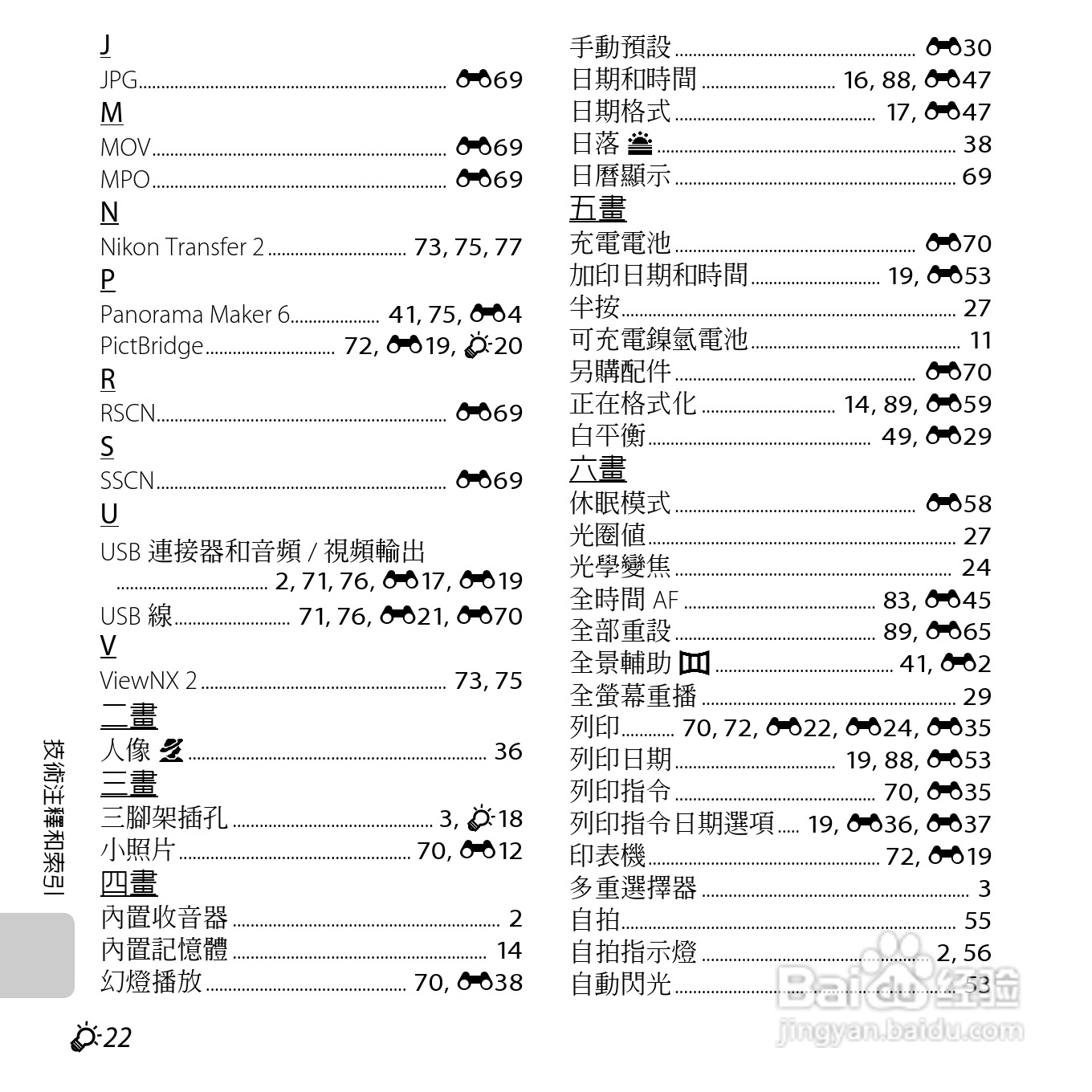 尼康 COOLPIX L810(繁体中文)说明书:[21]