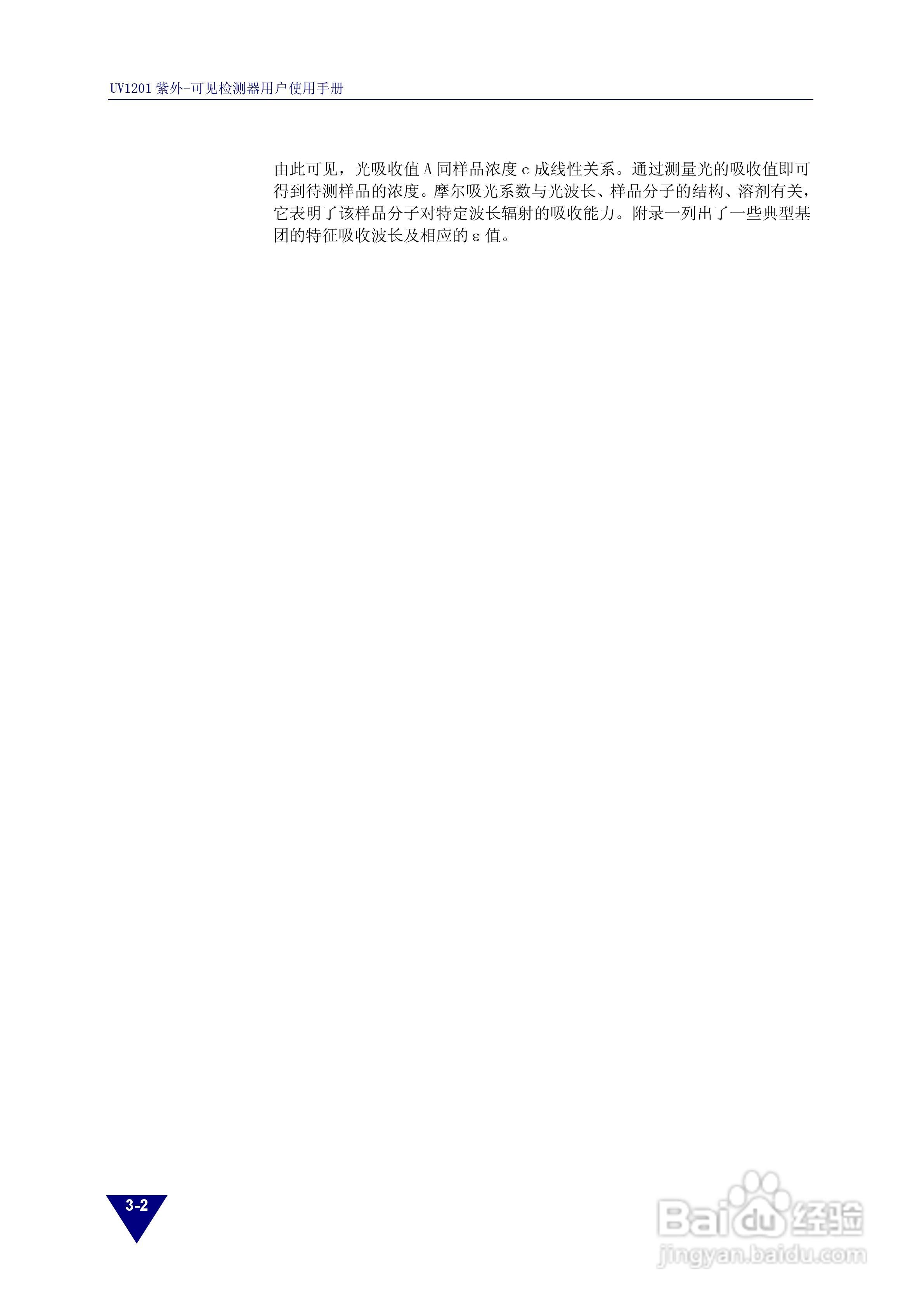 依利特UV1201紫外-可见检测器使用手册:[3]