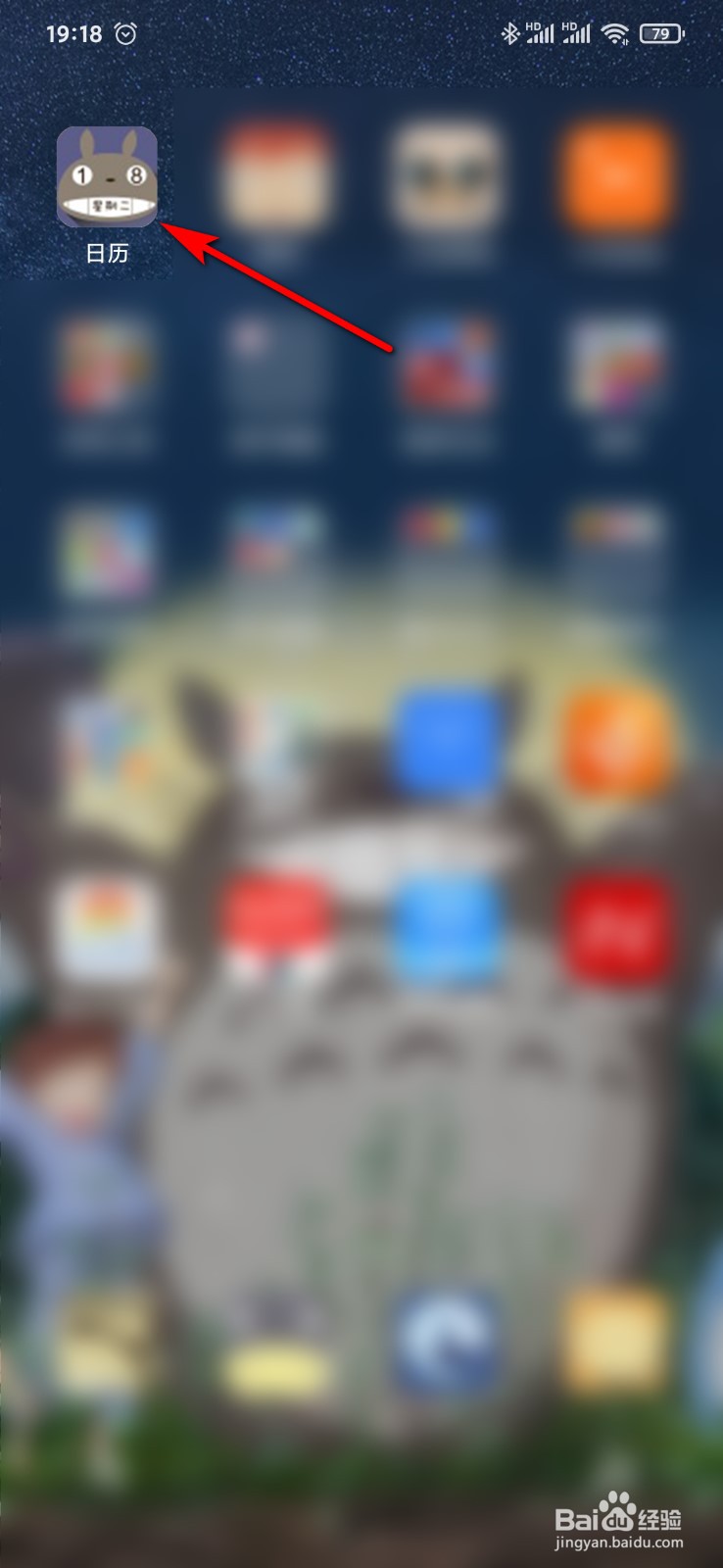 小米9手机日历怎么搜索日程