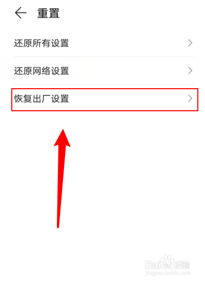 华为手机怎么恢复出厂设置