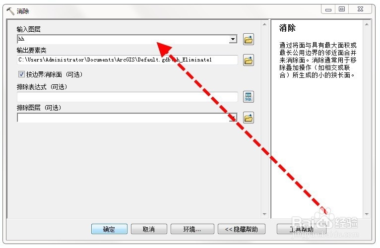 arcmap中批量去掉数据中的碎小图斑的方法