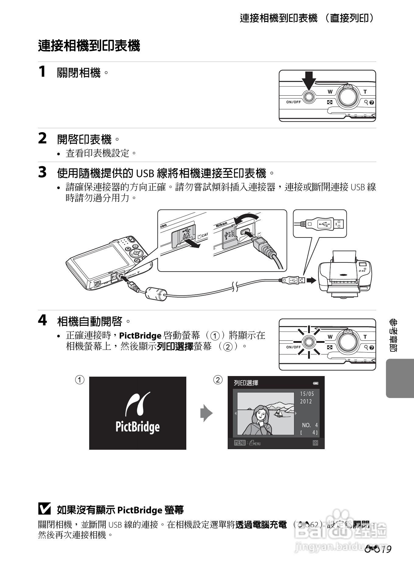 尼康 COOLPIX S2600数码相机说明书:[12]