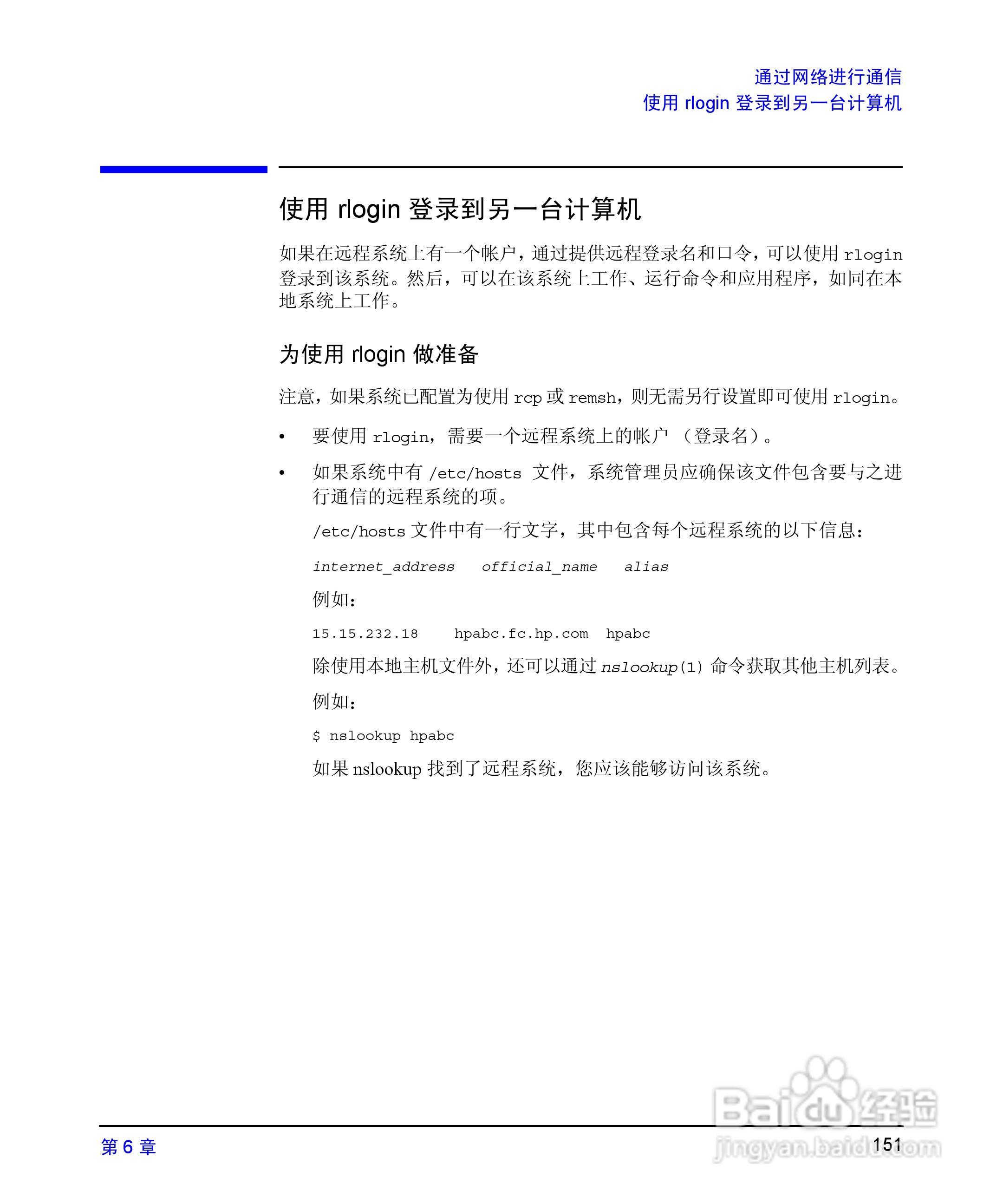 HP 9000计算机E1202说明书:[16]