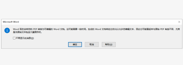 PDF怎么转换成Word