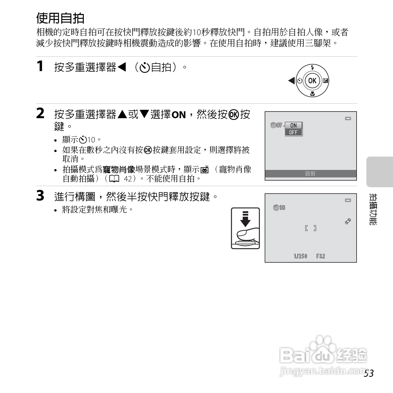 尼康 COOLPIX L25(繁体中文)说明书:[8]