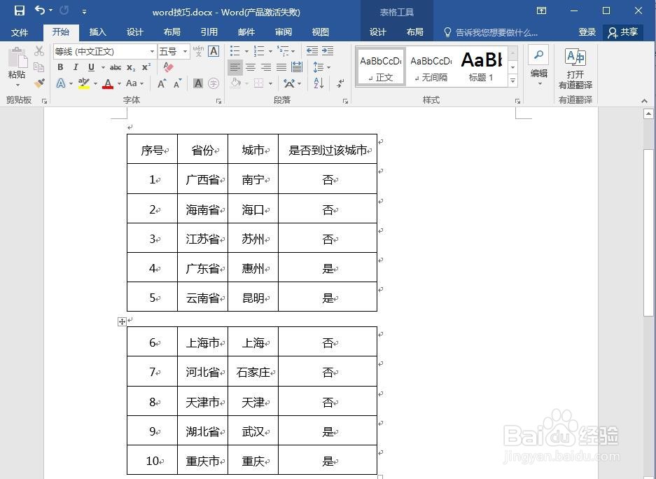 Word里如何把一个表格拆分成两个？