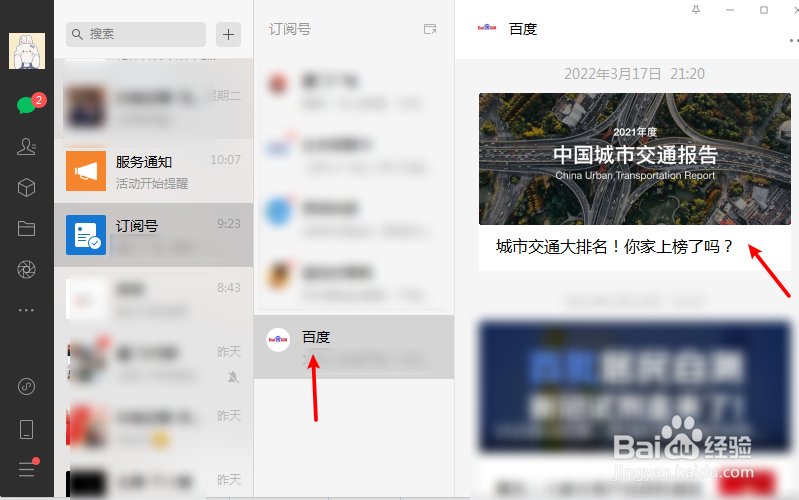 微信电脑版怎么把公众号内容设置到手机浮窗