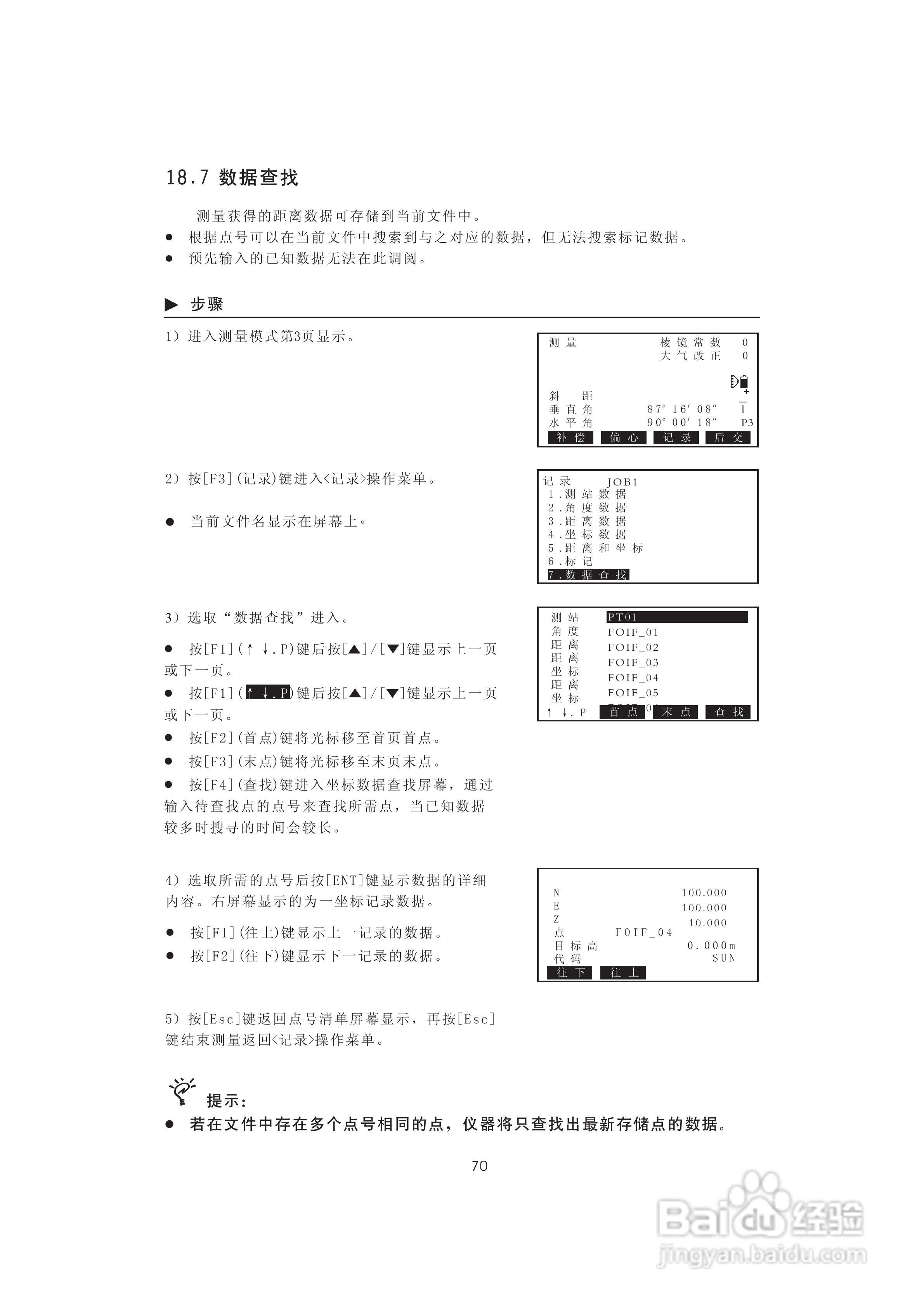 一光OTS610B全站仪使用说明书:[8]